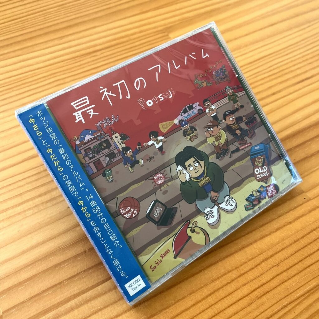 最初のアルバム